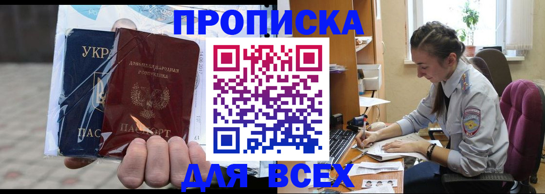 прописка гарантия в Борзе
