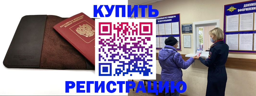 где прописаться в Борзе