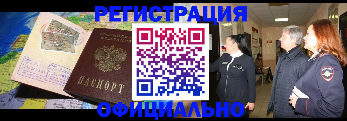 прописка иностранных граждан в Борзе