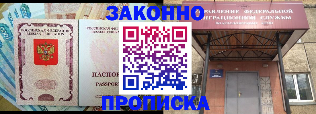 временная прописка в Борзе