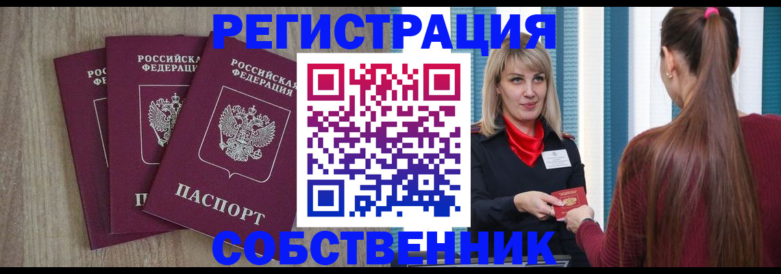 прописка для работы в Борзе