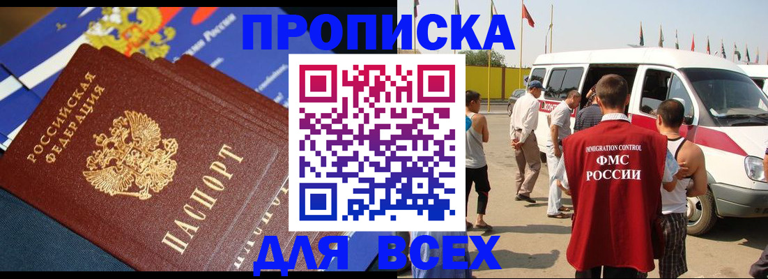 временная регистрация купить в Борзе